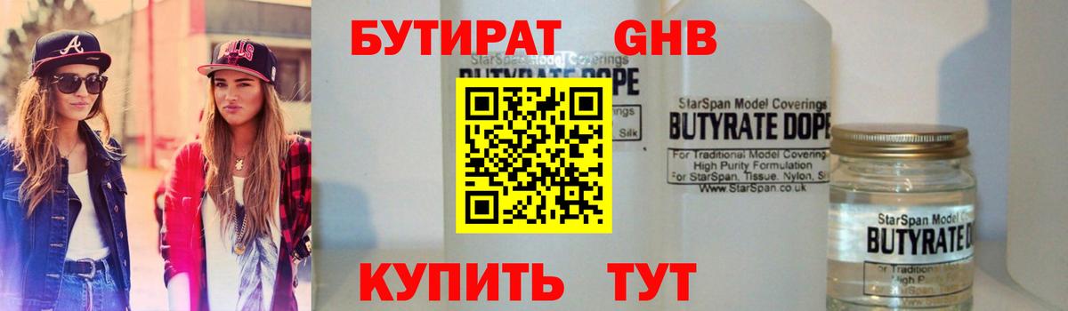 Среднеуральск  БУТИРАТ бутик  Вход с VPN 