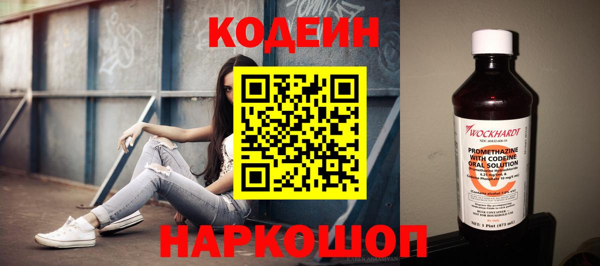 Кодеин Purple Drank Среднеуральск