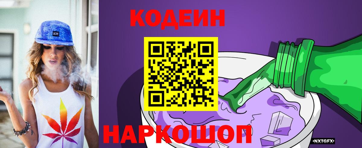 Кодеин напиток Lean (лин)  Кодеиновый сироп Lean Purple Drank  Вход с VPN  Среднеуральск 